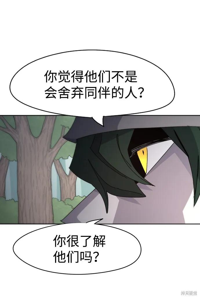 馀火骑士 - 第47话 - 第21张图