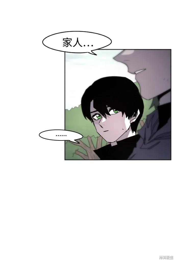 馀火骑士 - 第47话 - 第59张图