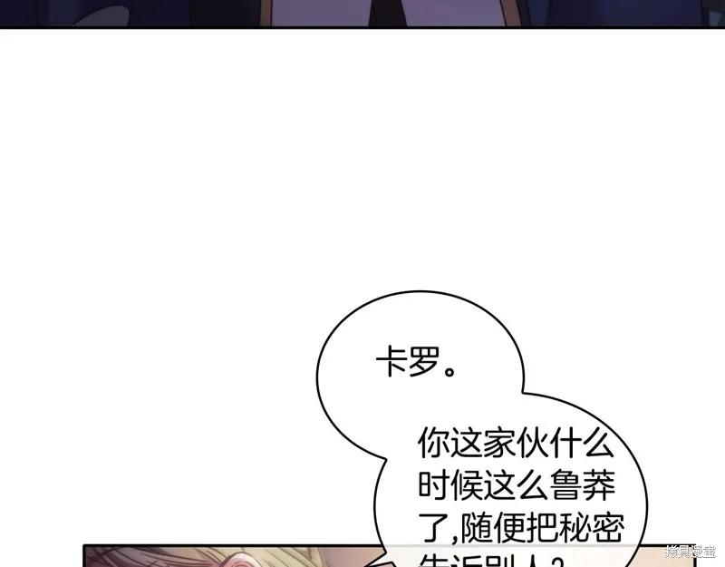 《穿刺我的荆棘》第46话 第66页
