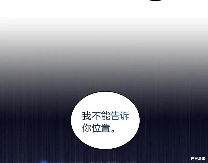 《穿刺我的荆棘》第46话 第40页