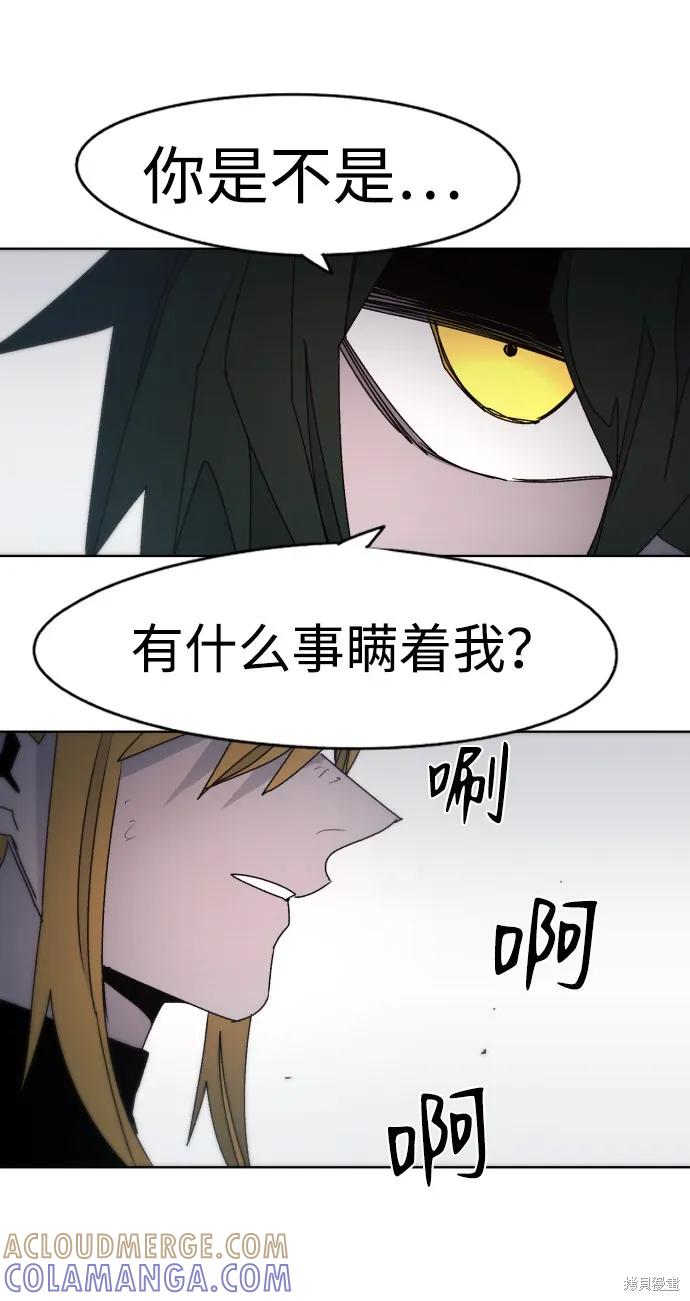 馀火骑士 - 第47话 - 第25张图