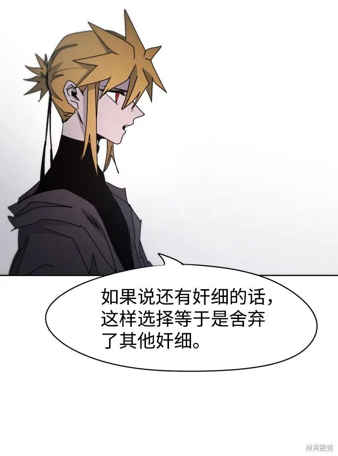 馀火骑士 - 第47话 - 第20张图