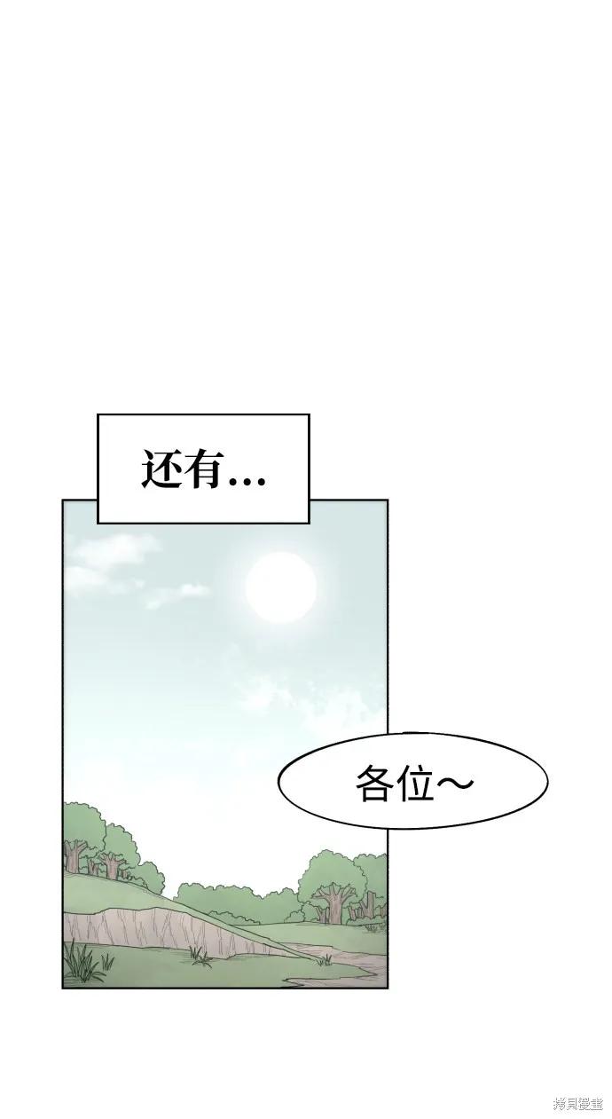 馀火骑士 - 第47话 - 第63张图