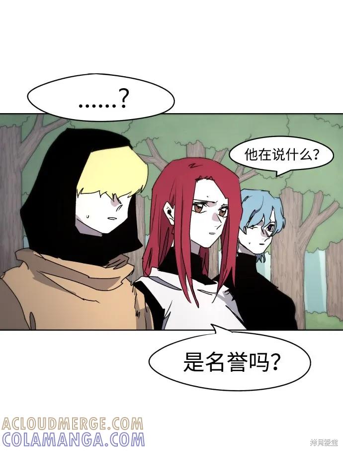 馀火骑士 - 第47话 - 第55张图