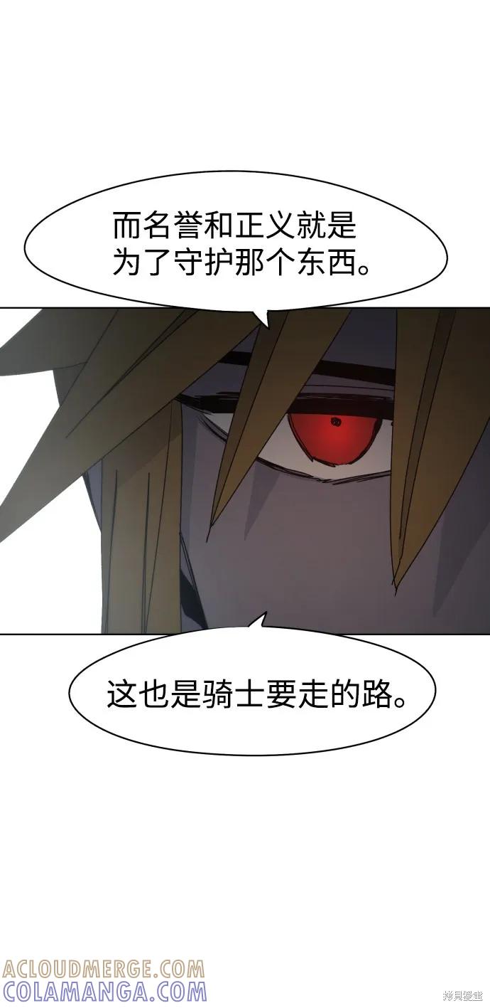 馀火骑士 - 第47话 - 第61张图