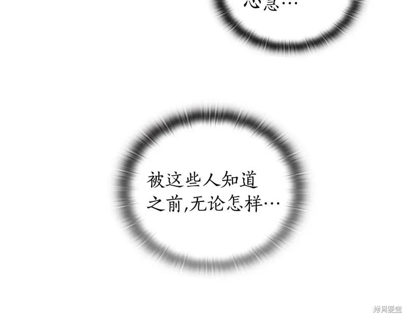 《穿刺我的荆棘》第46话 第54页