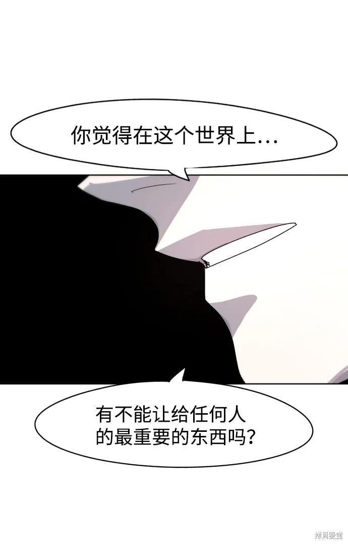 馀火骑士 - 第47话 - 第54张图