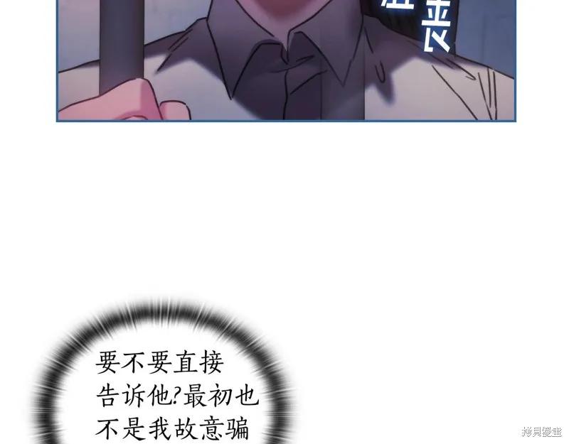 《穿刺我的荆棘》第46话 第51页