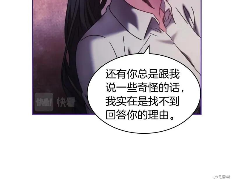《穿刺我的荆棘》第46话 第110页