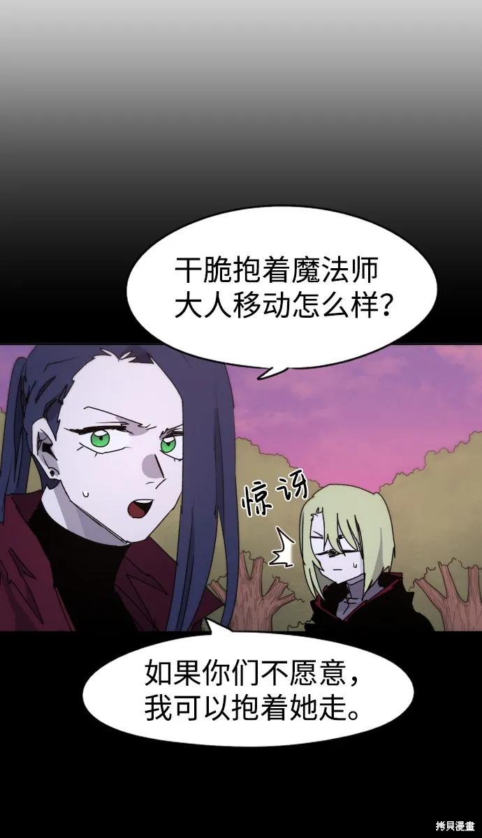 馀火骑士 - 第47话 - 第6张图