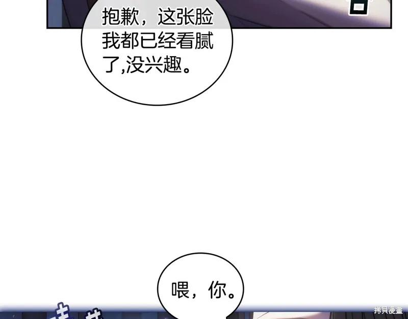 《穿刺我的荆棘》第46话 第68页