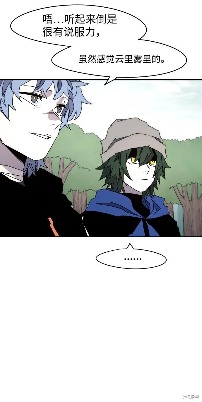 馀火骑士 - 第47话 - 第62张图