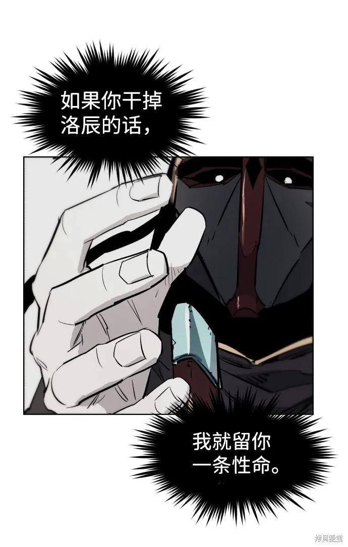 馀火骑士 - 第47话 - 第26张图