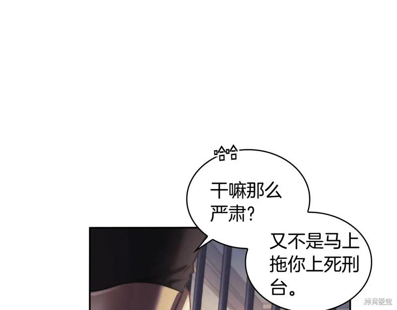 《穿刺我的荆棘》第46话 第10页