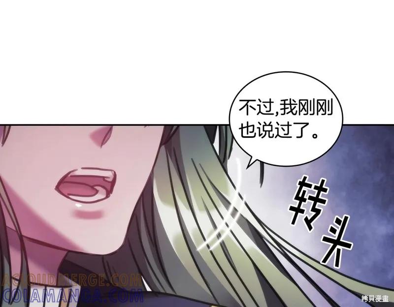《穿刺我的荆棘》第46话 第93页