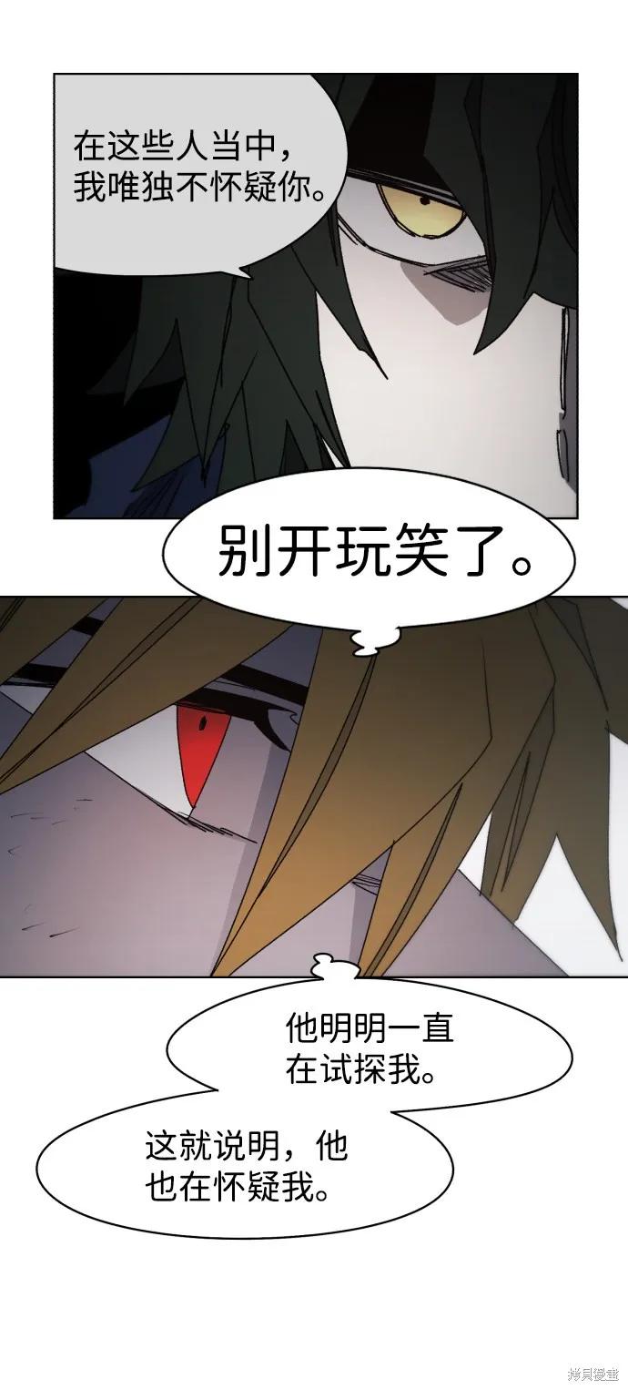 馀火骑士 - 第47话 - 第33张图