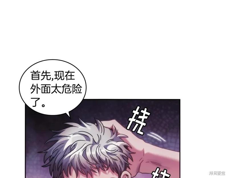 《穿刺我的荆棘》第46话 第43页