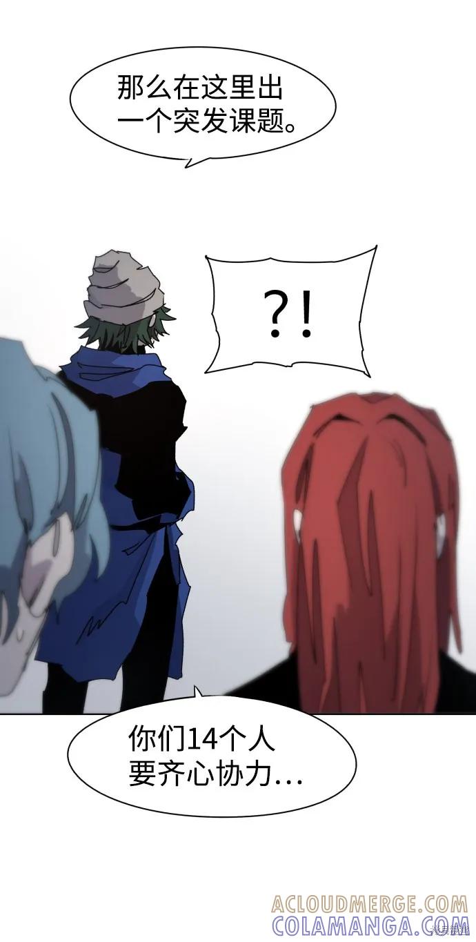 馀火骑士 - 第47话 - 第67张图