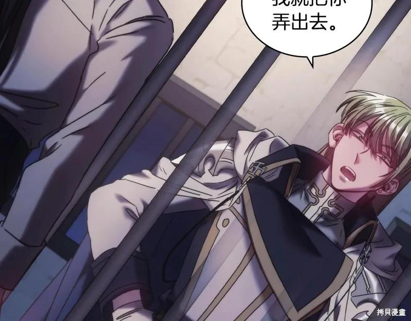 《穿刺我的荆棘》第46话 第96页