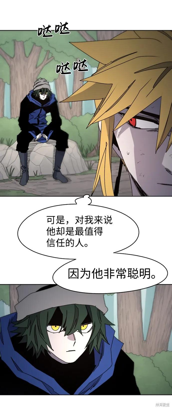 馀火骑士 - 第47话 - 第35张图