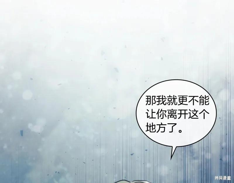 《穿刺我的荆棘》第46话 第80页