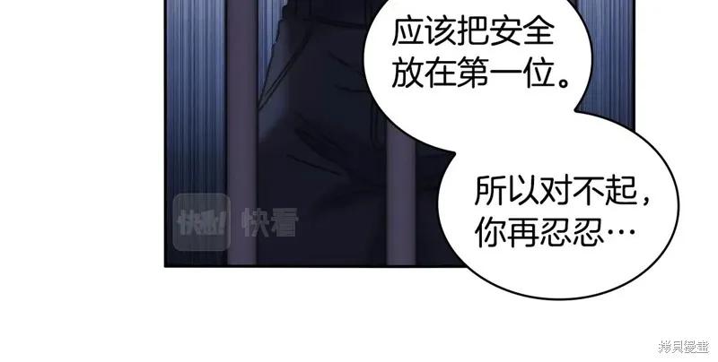 《穿刺我的荆棘》第46话 第47页