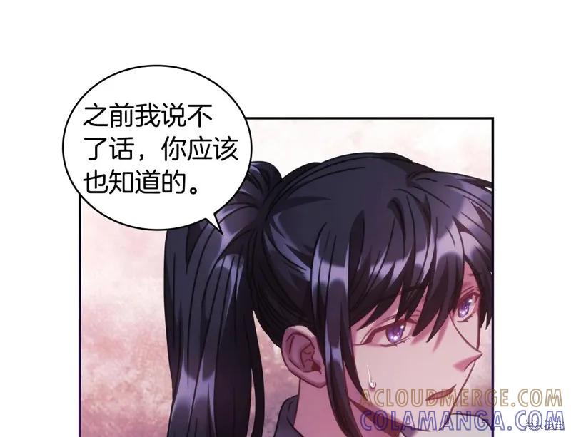 《穿刺我的荆棘》第46话 第109页