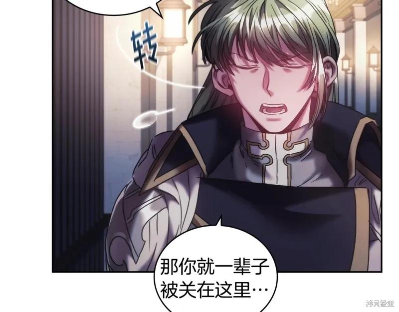 《穿刺我的荆棘》第46话 第100页