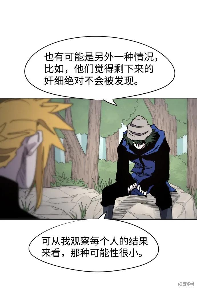 馀火骑士 - 第47话 - 第23张图