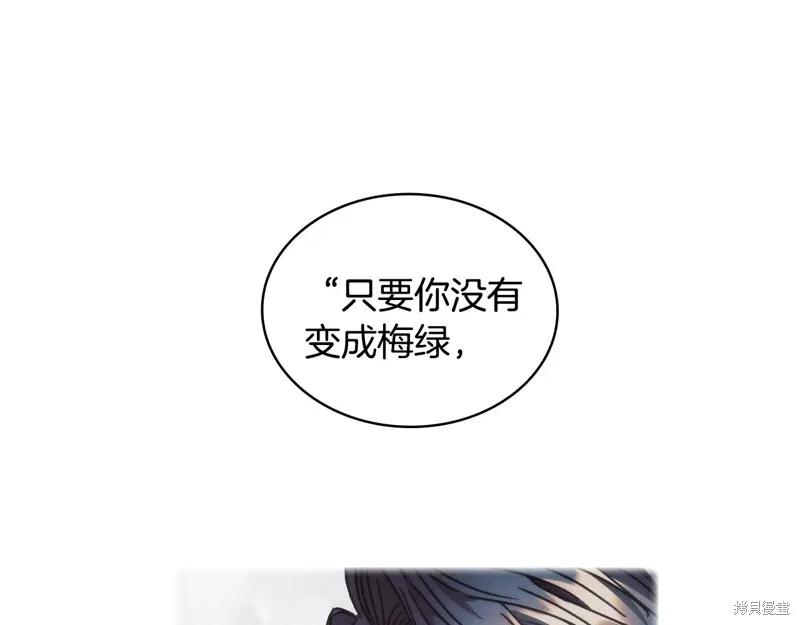 《穿刺我的荆棘》第46话 第88页