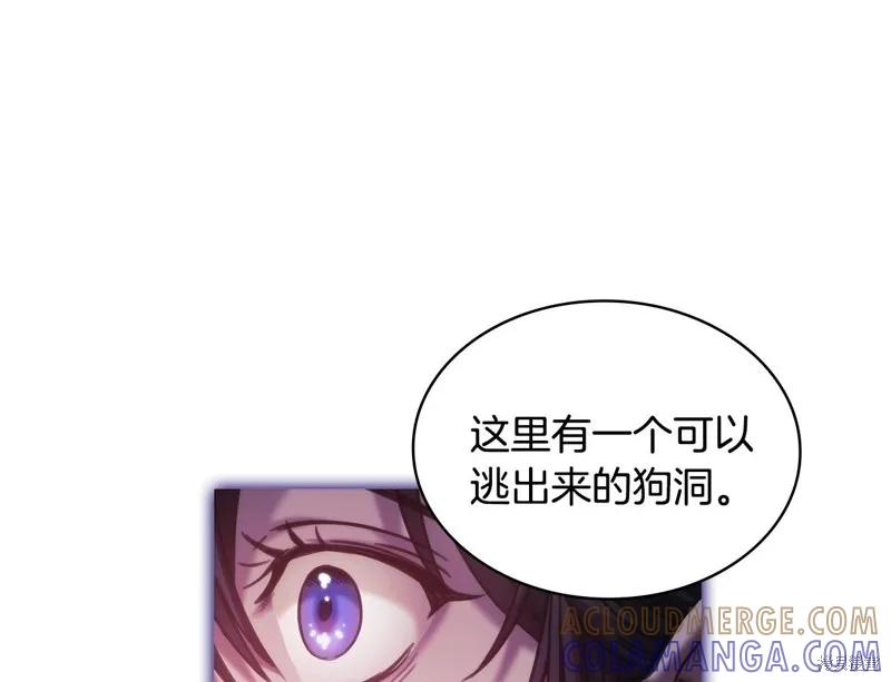 《穿刺我的荆棘》第46话 第21页