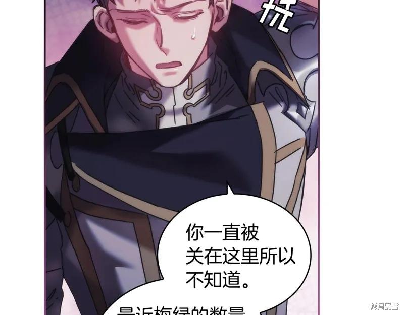 《穿刺我的荆棘》第46话 第44页
