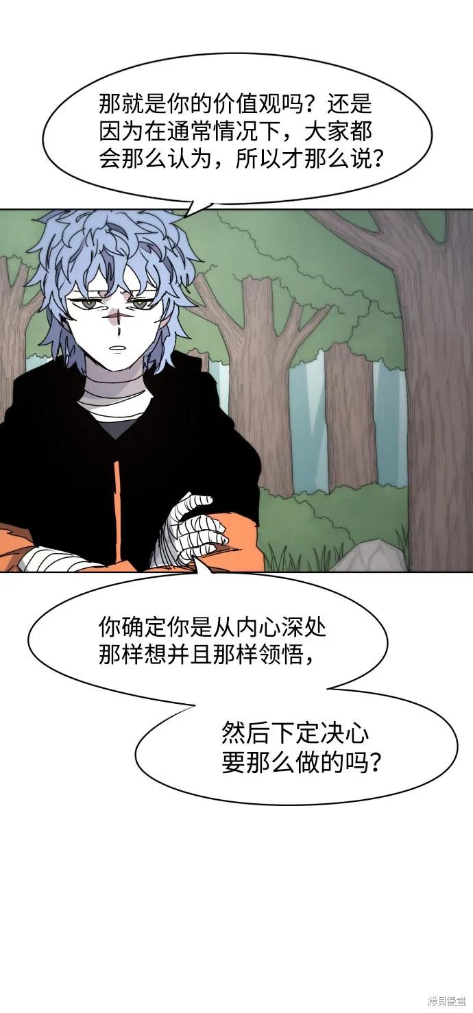 馀火骑士 - 第47话 - 第47张图