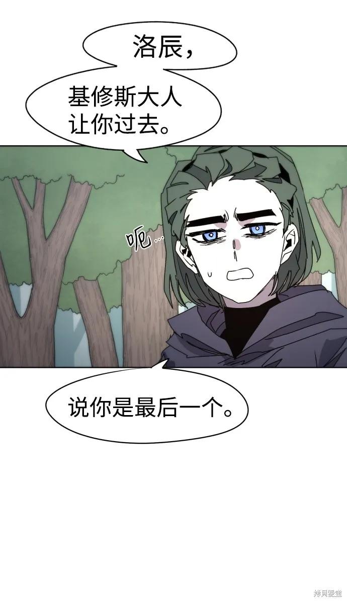 馀火骑士 - 第47话 - 第11张图