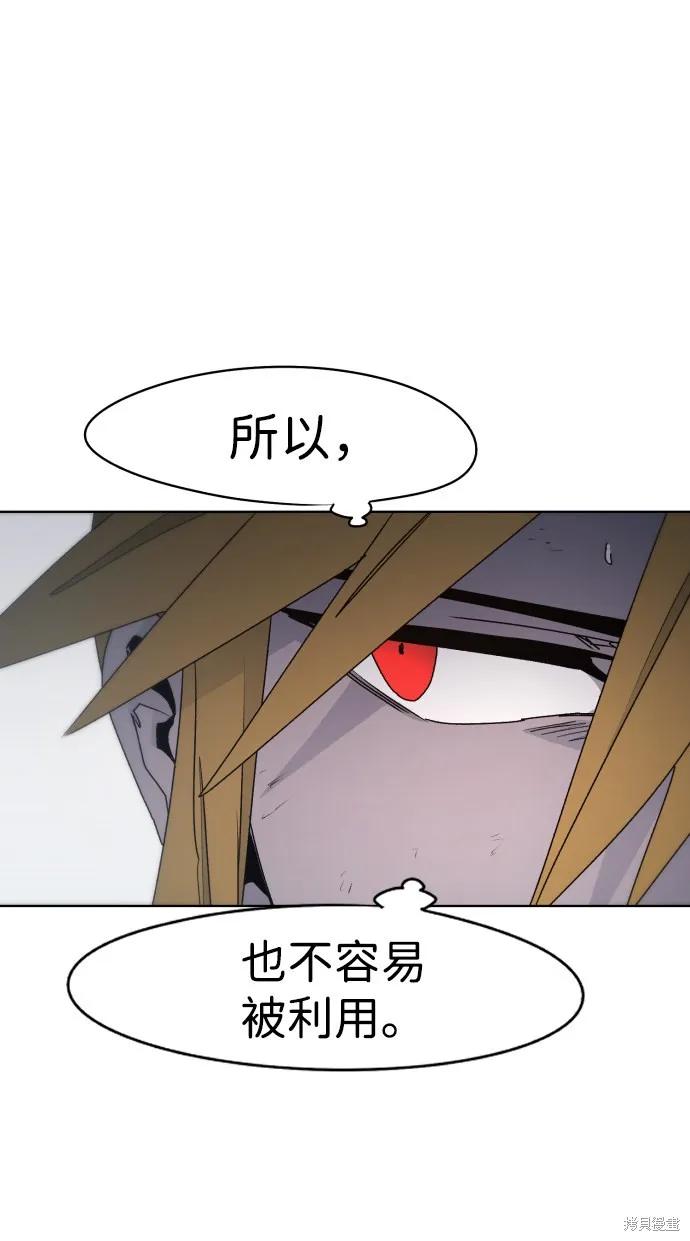 馀火骑士 - 第47话 - 第36张图