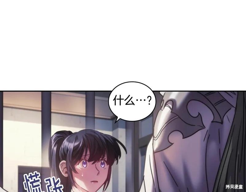 《穿刺我的荆棘》第46话 第83页