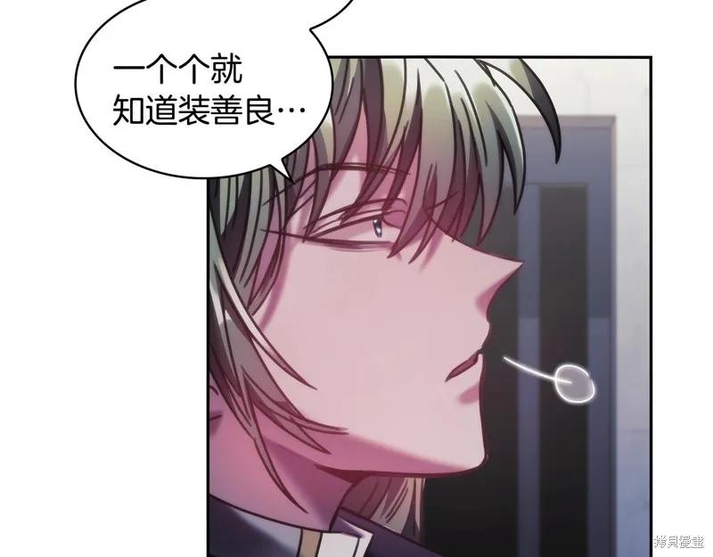 《穿刺我的荆棘》第46话 第91页