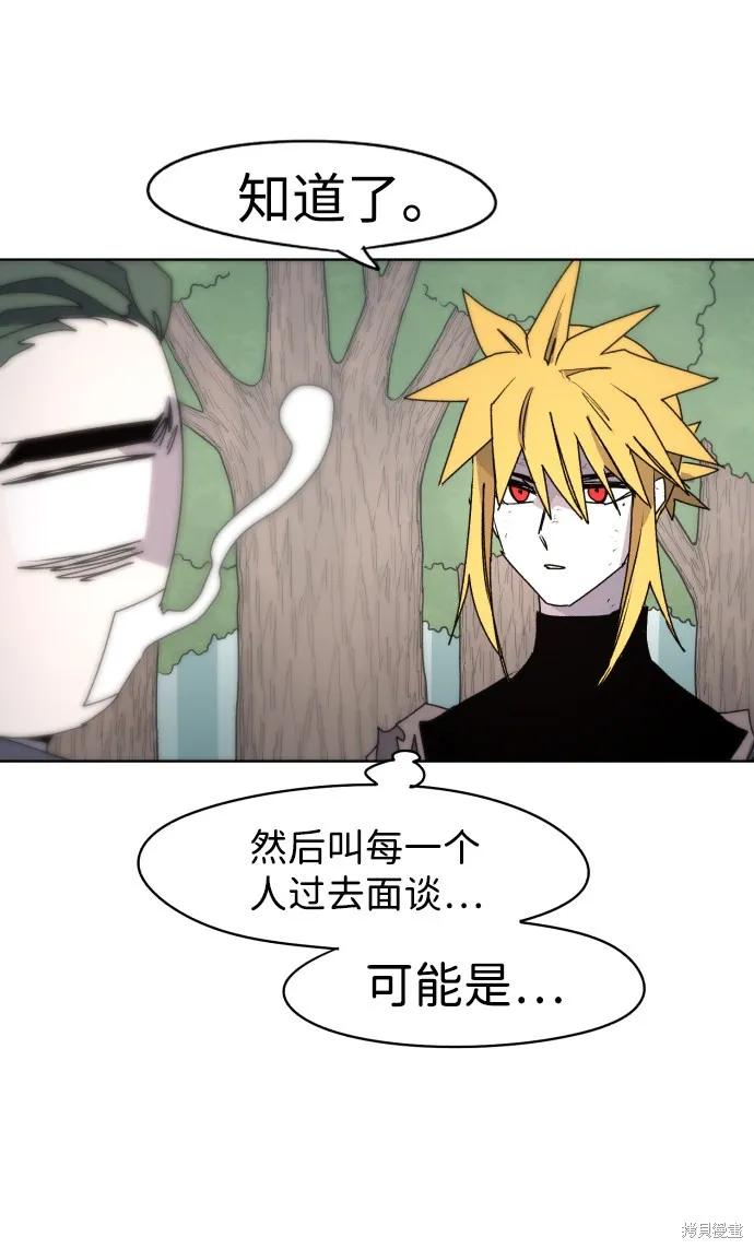 馀火骑士 - 第47话 - 第12张图