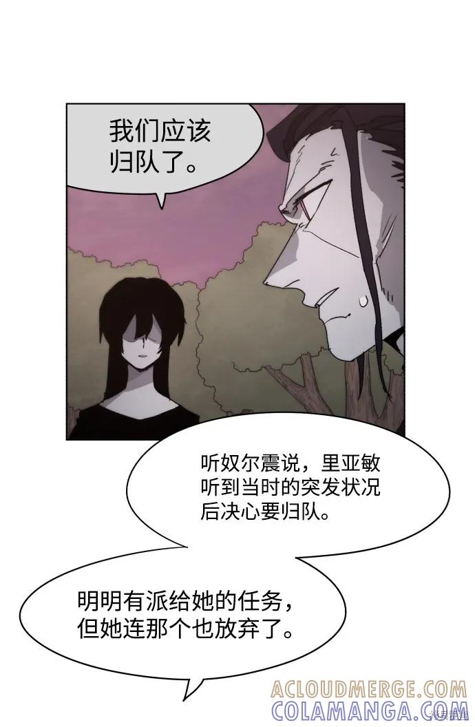 馀火骑士 - 第47话 - 第19张图