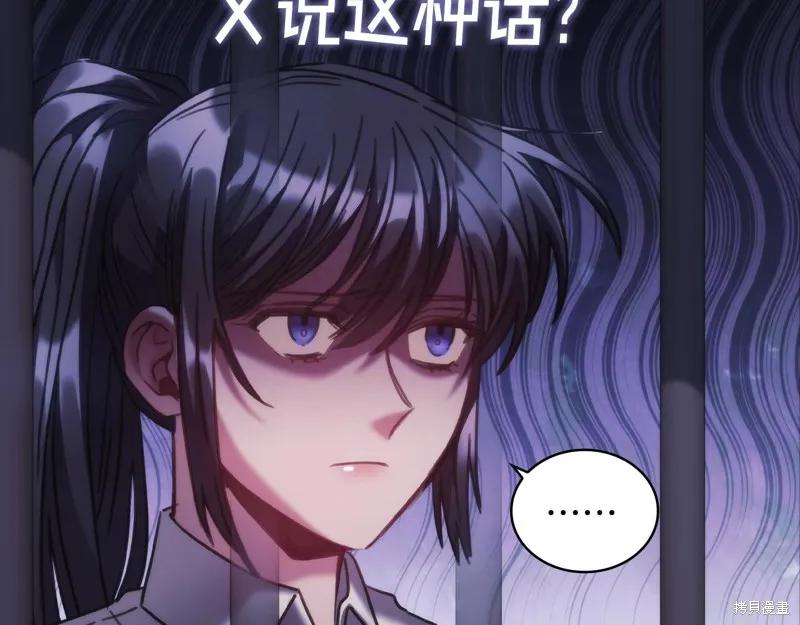 《穿刺我的荆棘》第46话 第76页