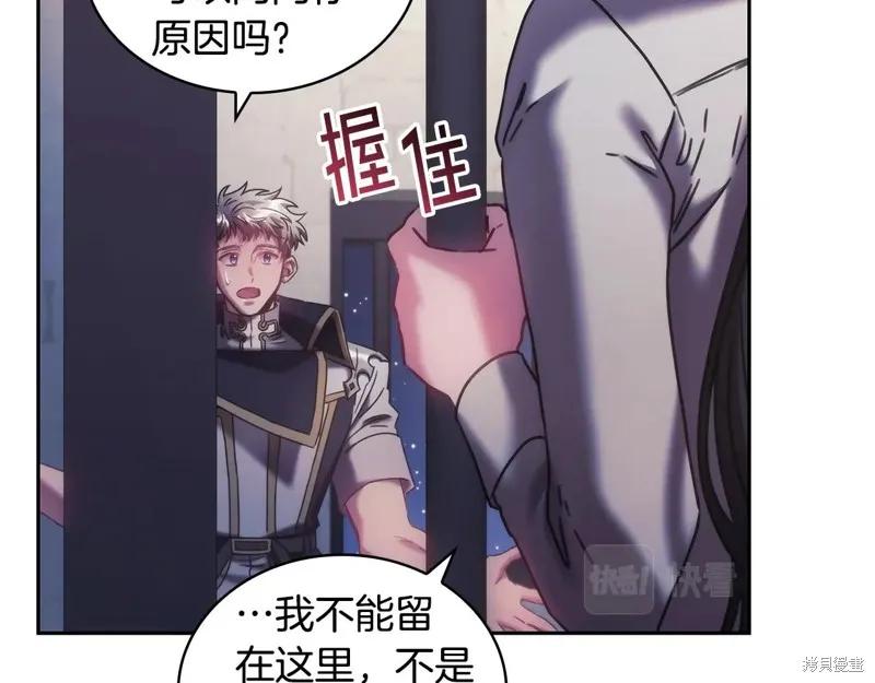 《穿刺我的荆棘》第46话 第32页