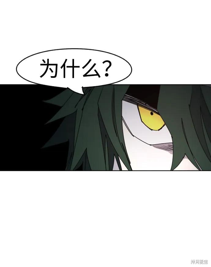 馀火骑士 - 第47话 - 第18张图