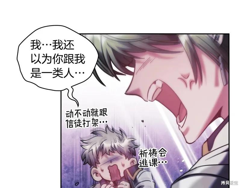 《穿刺我的荆棘》第46话 第120页