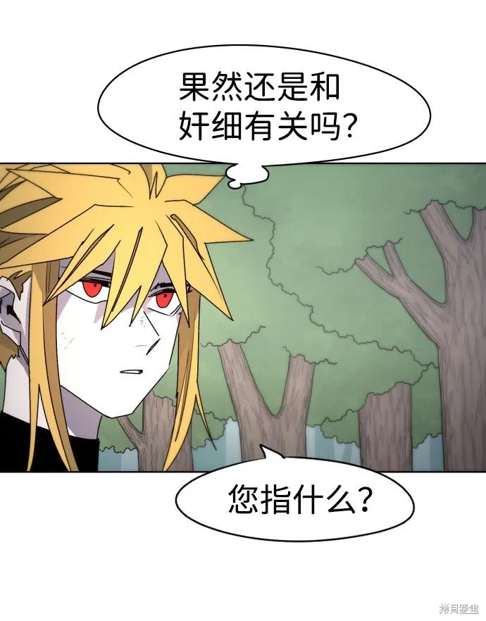 馀火骑士 - 第47话 - 第14张图