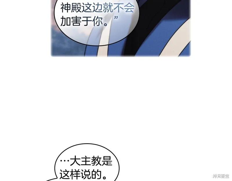 《穿刺我的荆棘》第46话 第90页