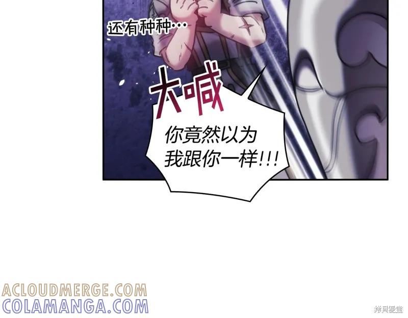 《穿刺我的荆棘》第46话 第121页
