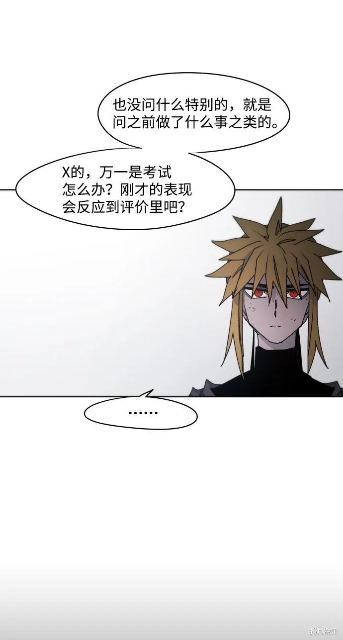 馀火骑士 - 第47话 - 第5张图