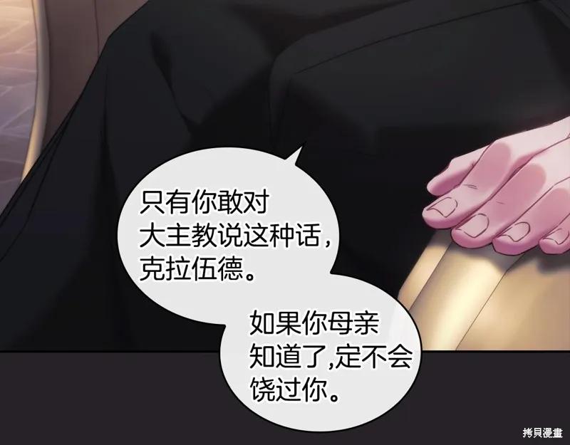 《穿刺我的荆棘》第47话 第19页