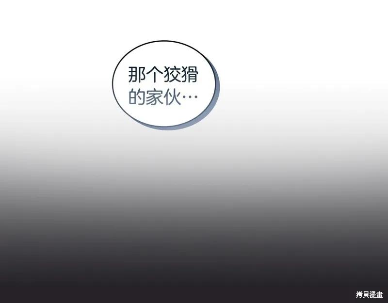 《穿刺我的荆棘》第47话 第16页