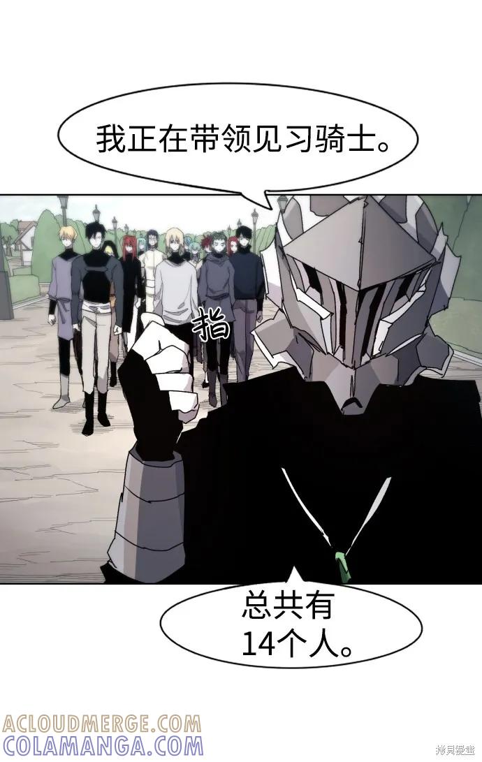 馀火骑士 - 第48话 - 第28张图